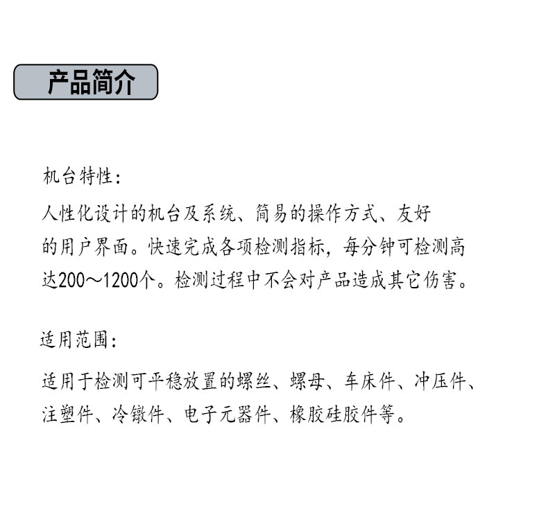 視覺自動化檢測設(shè)備